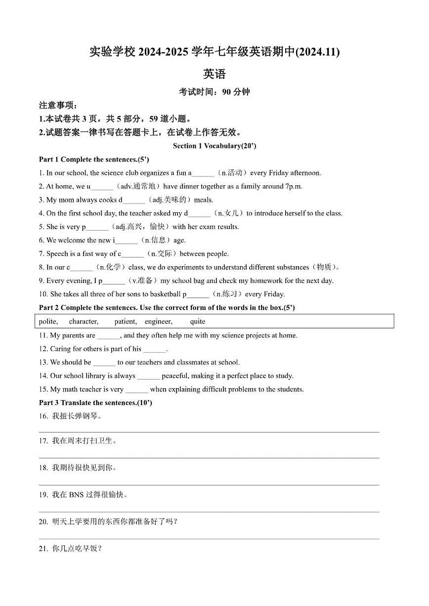 北京实验学校2024-2025学年七年级上学期期中考试英语试题_(无答案_)第1页