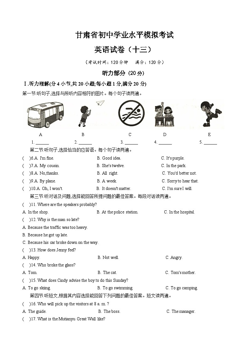 2026年甘肃省初中学业水平模拟考试英语试卷（十三）第1页