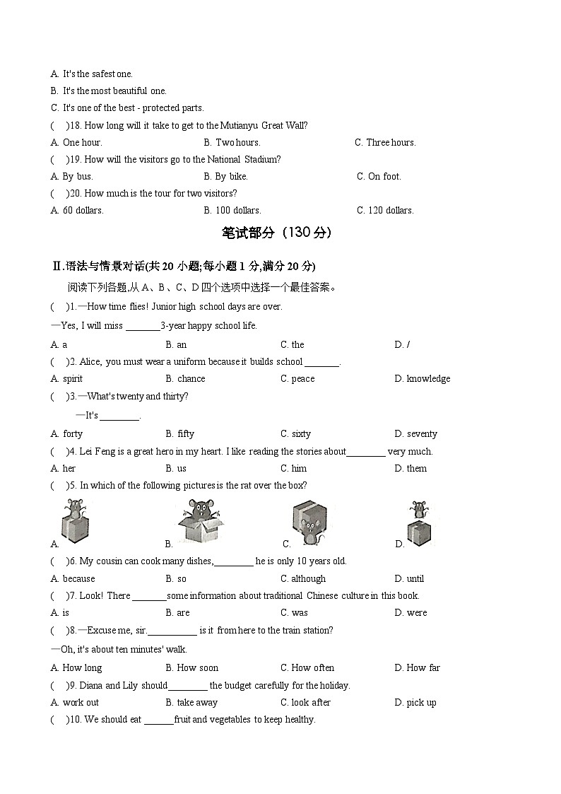 2026年甘肃省初中学业水平模拟考试英语试卷（十三）第2页