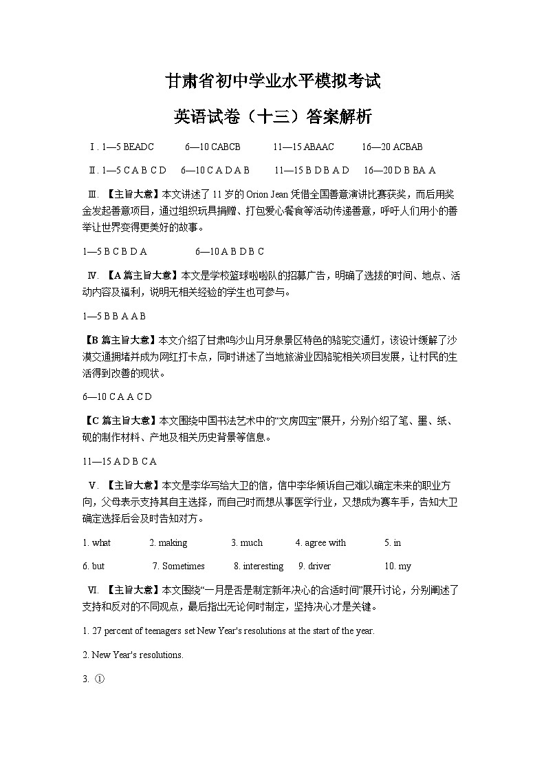 2026年甘肃省初中学业水平模拟考试英语试卷（十三）答案解析第1页