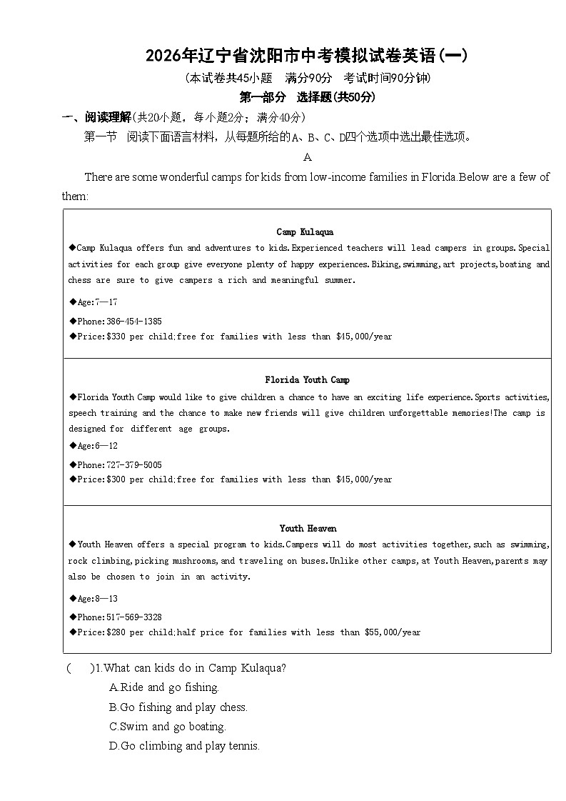 2026年辽宁沈阳市中考模拟英语自编模拟卷含答案（一）第1页