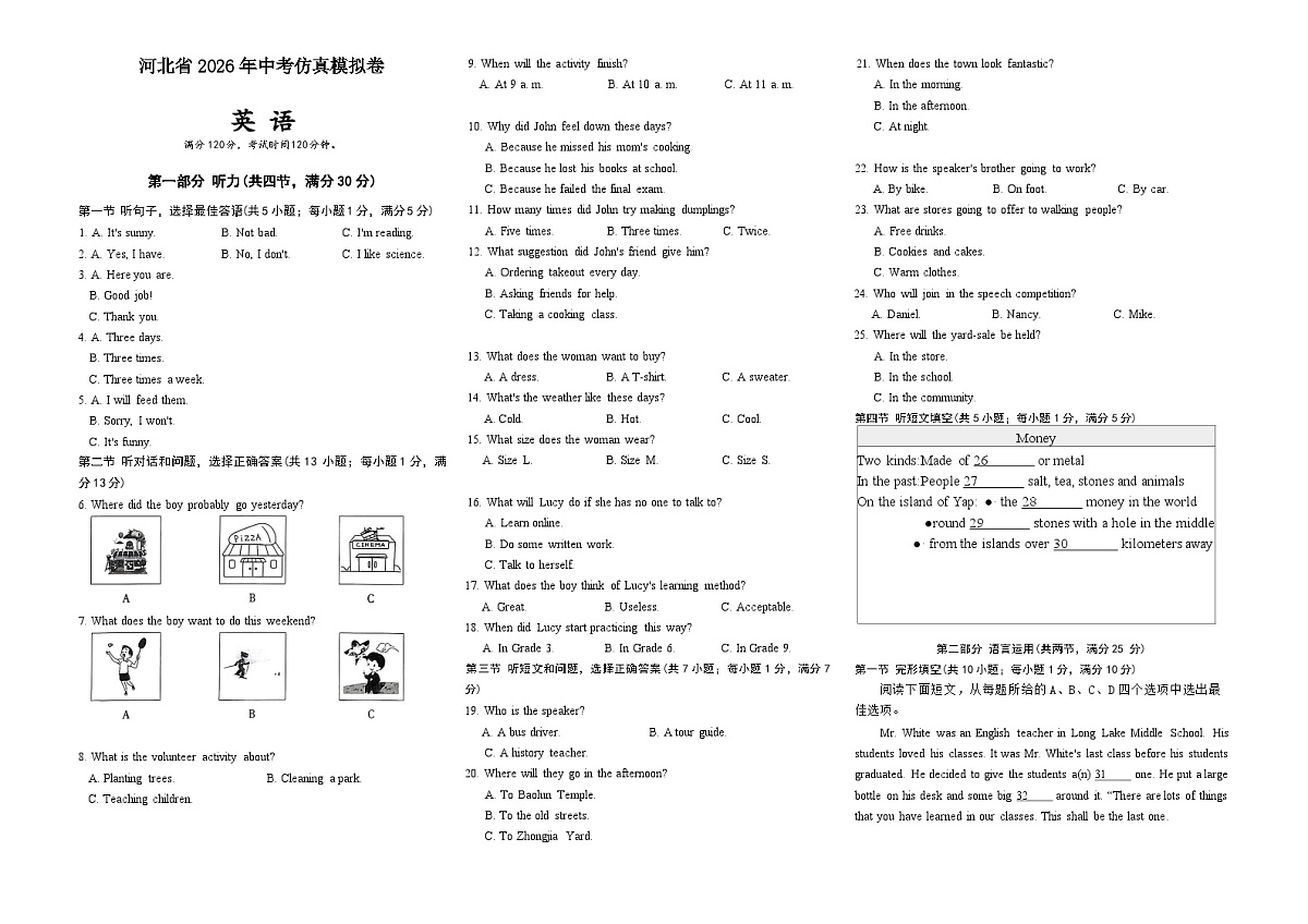 河北省2026年中考仿真模拟卷第1页