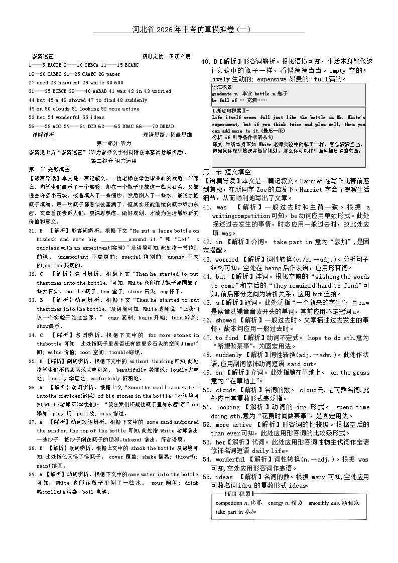 河北省2026年中考仿真模拟卷 答案第1页