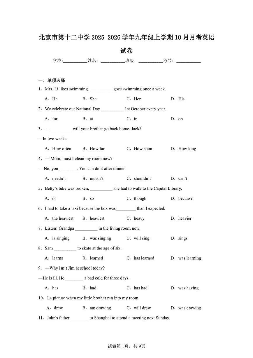 北京市第十二中学2025-2026学年九年级上学期10月月考英语试题（含答案）第1页