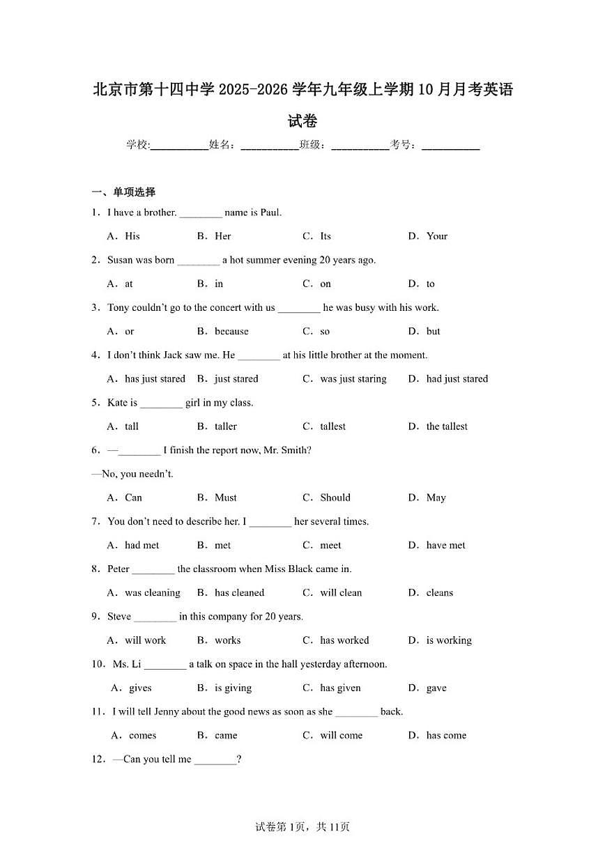 北京市第十四中学2025-2026学年九年级上学期10月月考英语试题（含答案）第1页