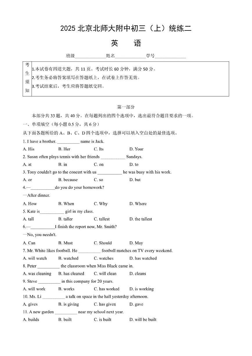 北京师范大学附属中学2025-2026学年九年级上学期统练二月考英语试卷（含答案）第1页