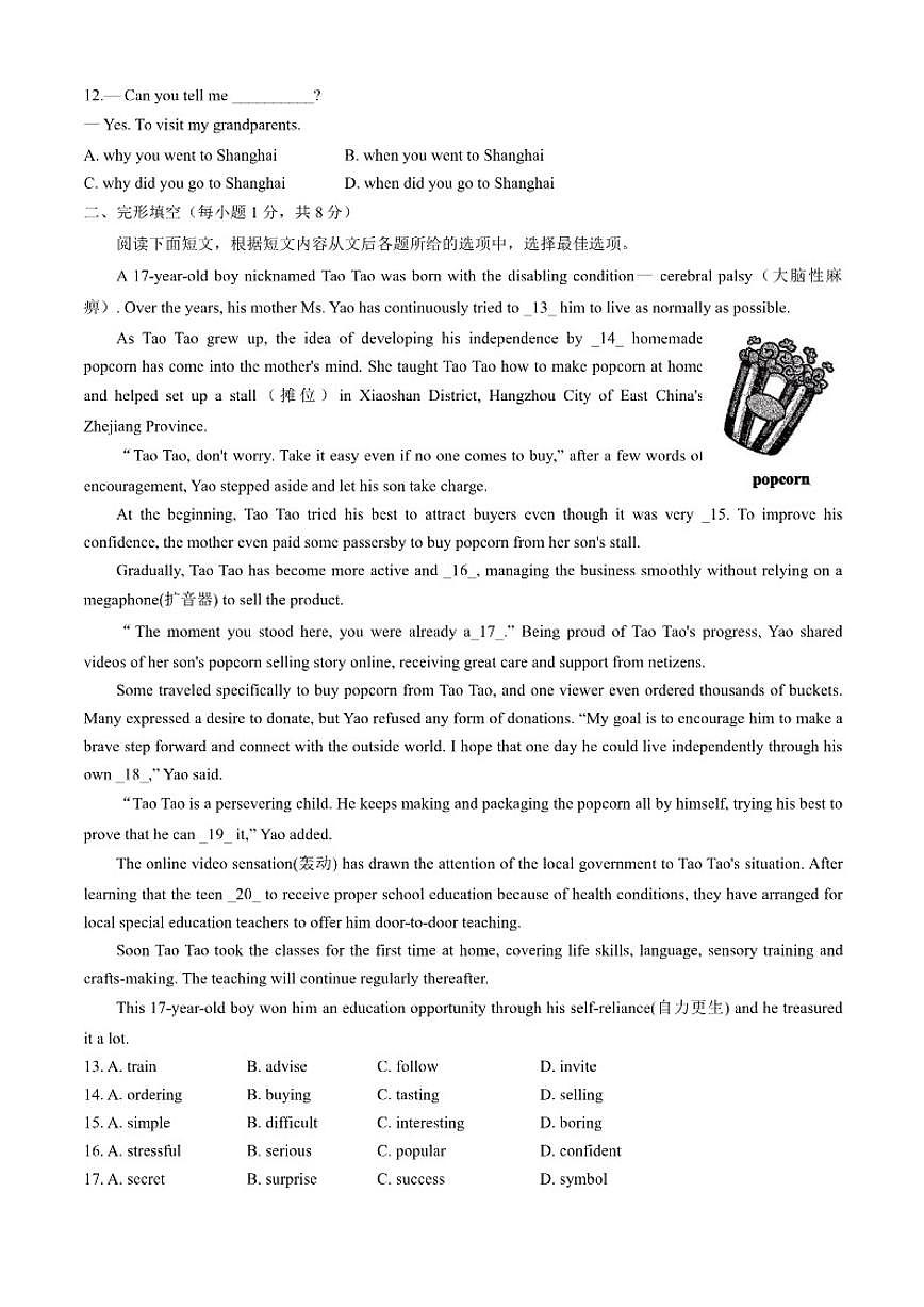 北京师范大学附属中学2025-2026学年九年级上学期统练二月考英语试卷（含答案）第2页