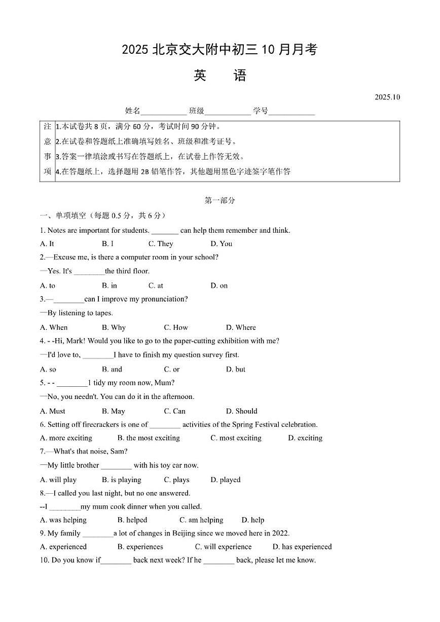 北京交通大学附属中学2025-2026学年九年级上学期10月月考英语试卷（无答案）第1页