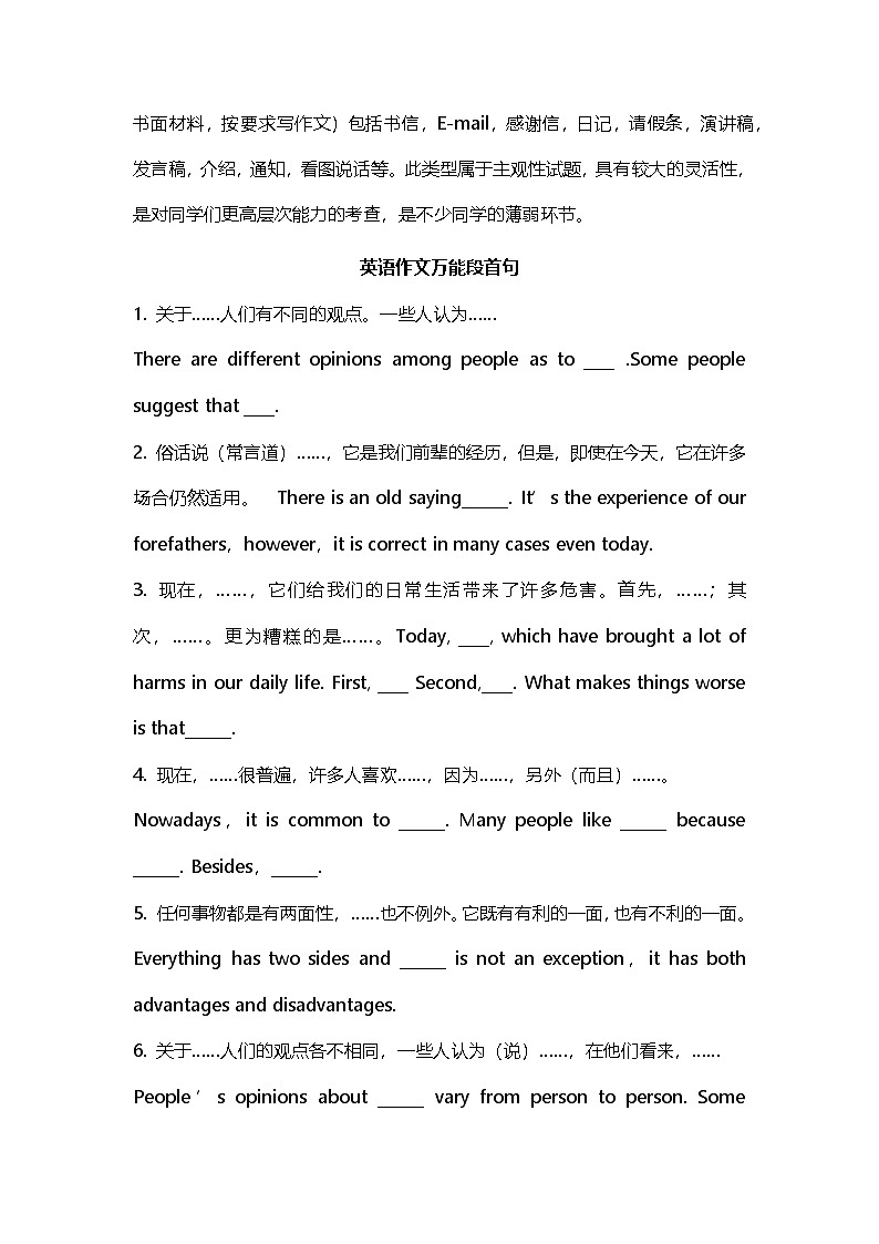 2026年中考英语专题复习：常见话题作文模板（含范文） 讲义第2页