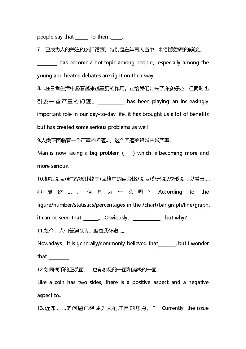 2026年中考英语专题复习：常见话题作文模板（含范文） 讲义第3页
