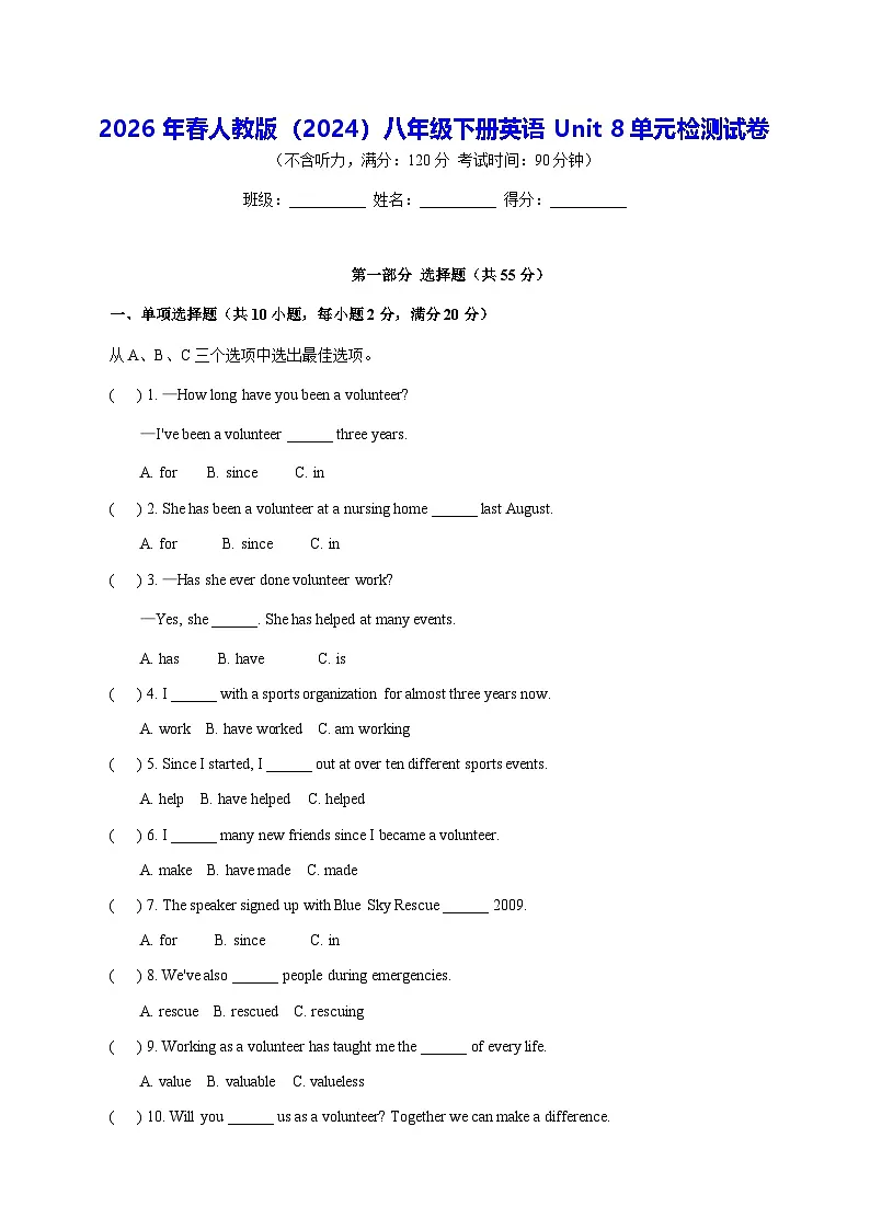2026年春人教版（2024）八年级下册英语Unit 8单元检测试卷（含答案）第1页