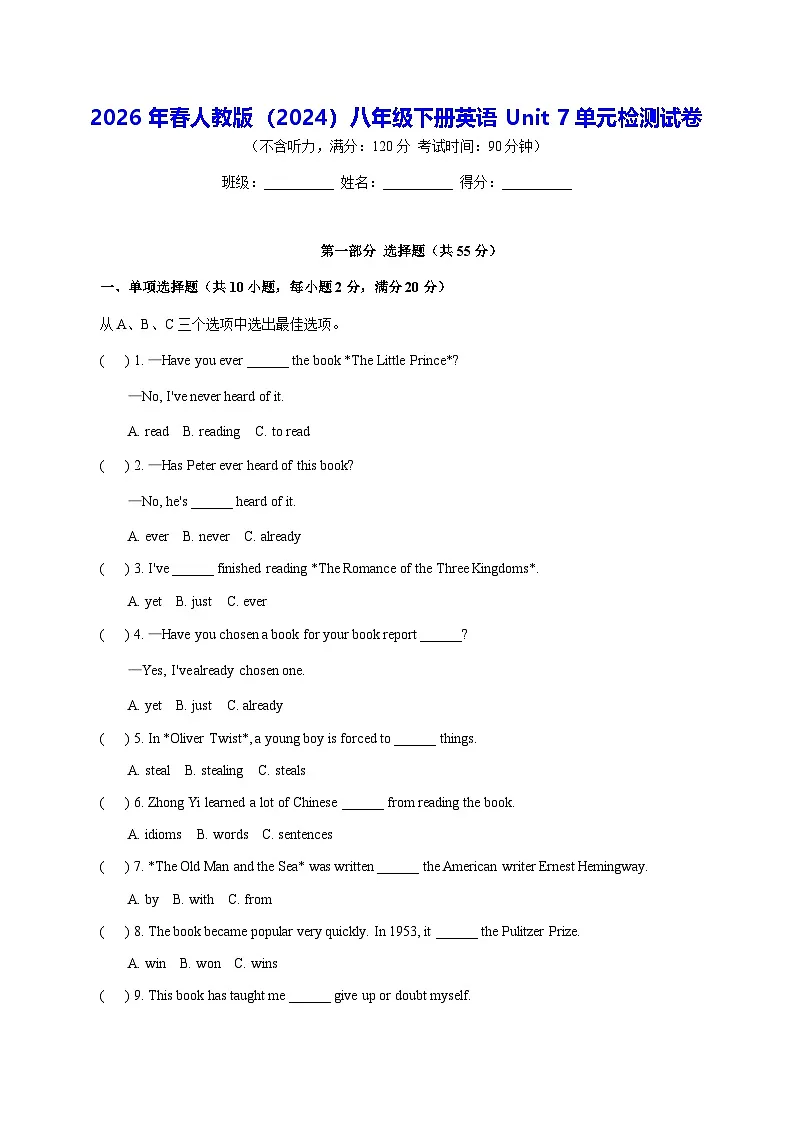 2026年春人教版（2024）八年级下册英语Unit 7单元检测试卷（含答案）第1页