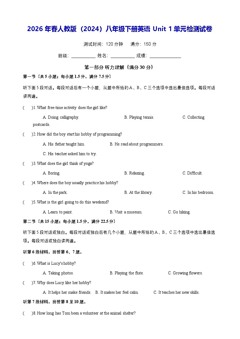 2026年春人教版（2024）八年级下册英语Unit 1单元检测试卷（含答案）第1页
