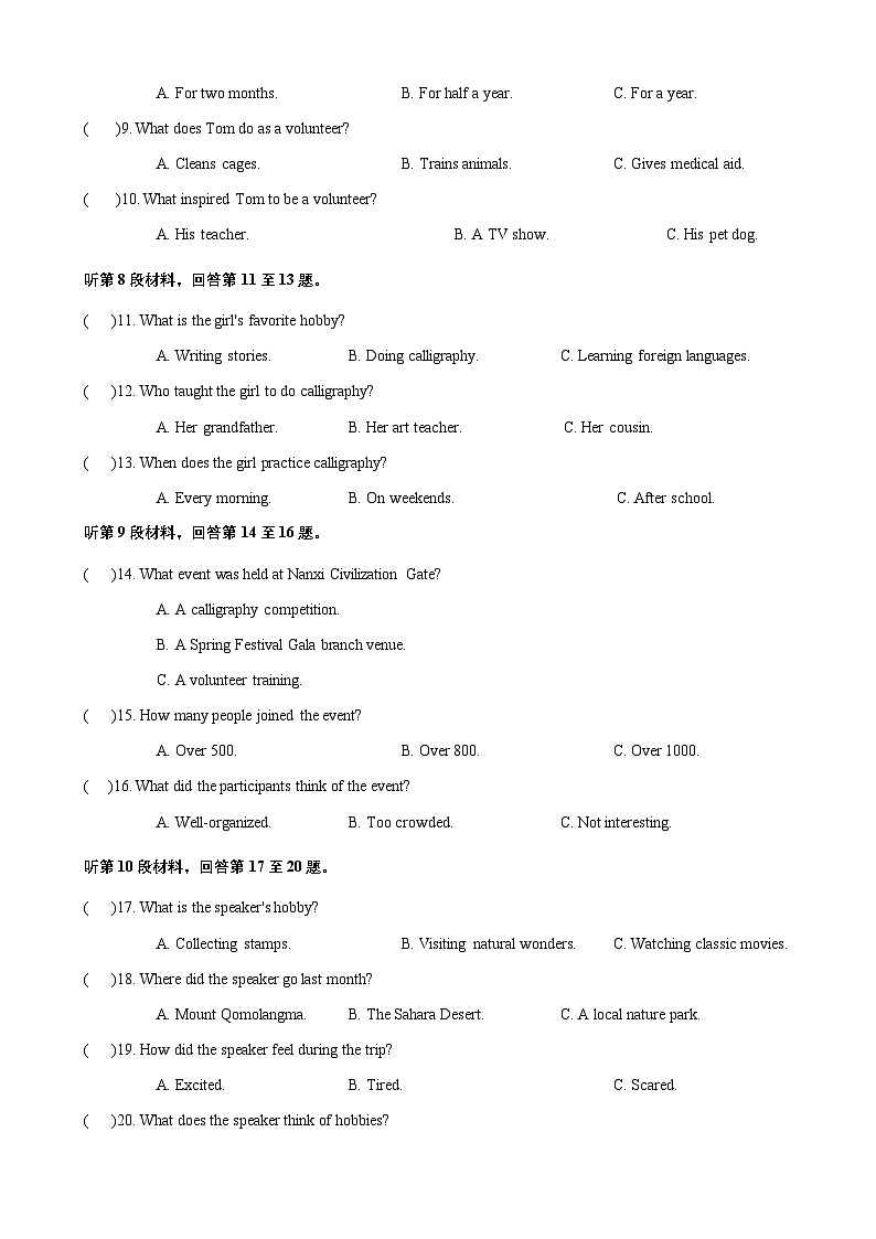 2026年春人教版（2024）八年级下册英语Unit 1单元检测试卷（含答案）第2页