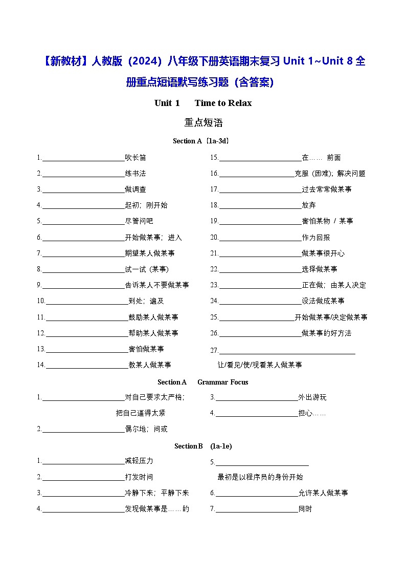 【新教材】人教版（2024）八年级下册英语期末复习Unit 1~Unit 8全册重点短语默写练习题（含答案）第1页