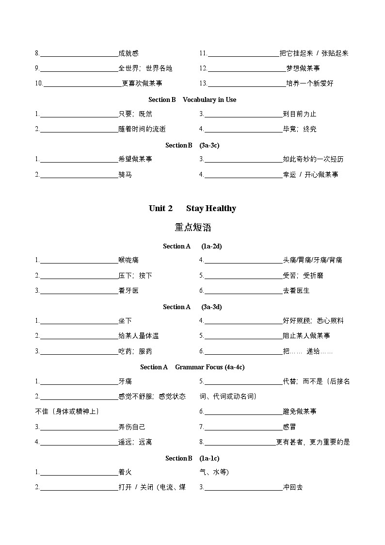 【新教材】人教版（2024）八年级下册英语期末复习Unit 1~Unit 8全册重点短语默写练习题（含答案）第2页