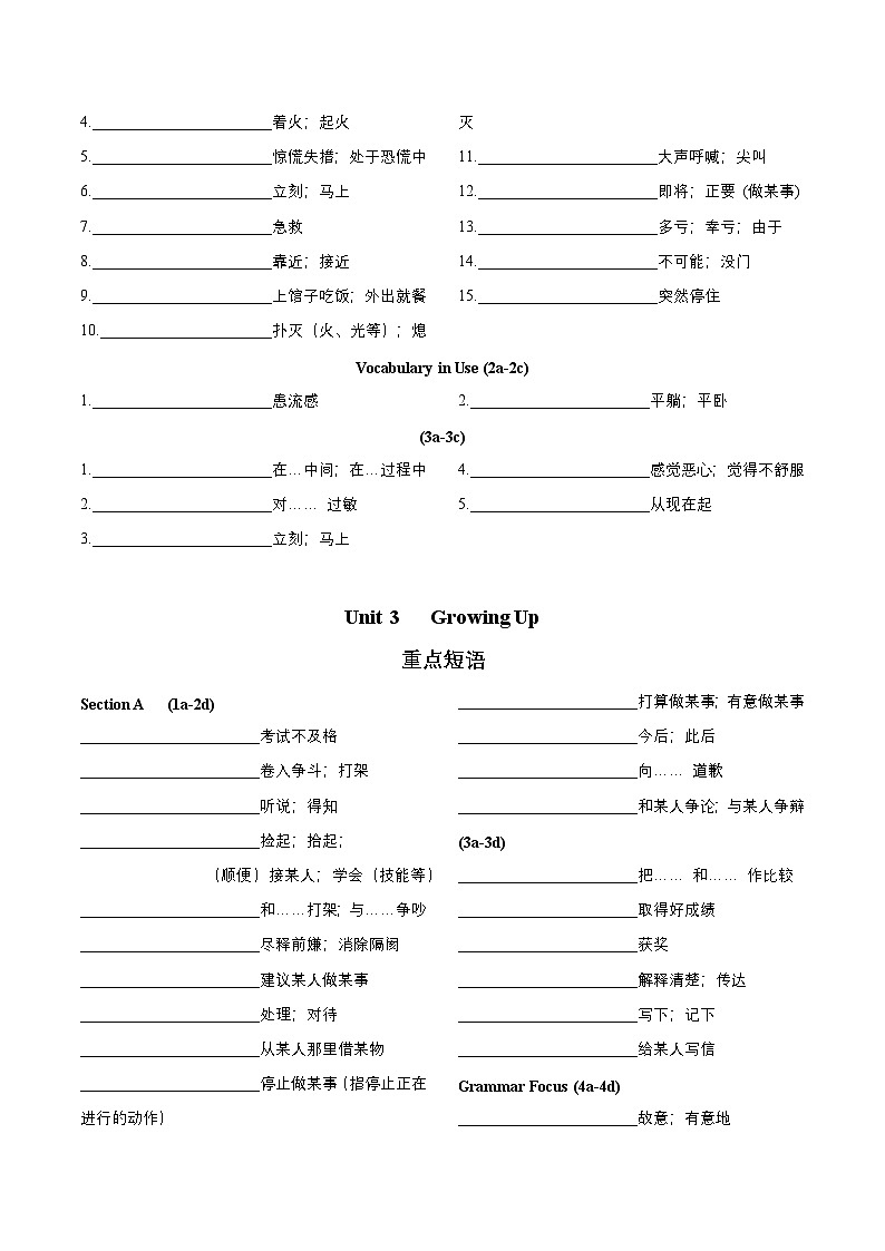 【新教材】人教版（2024）八年级下册英语期末复习Unit 1~Unit 8全册重点短语默写练习题（含答案）第3页