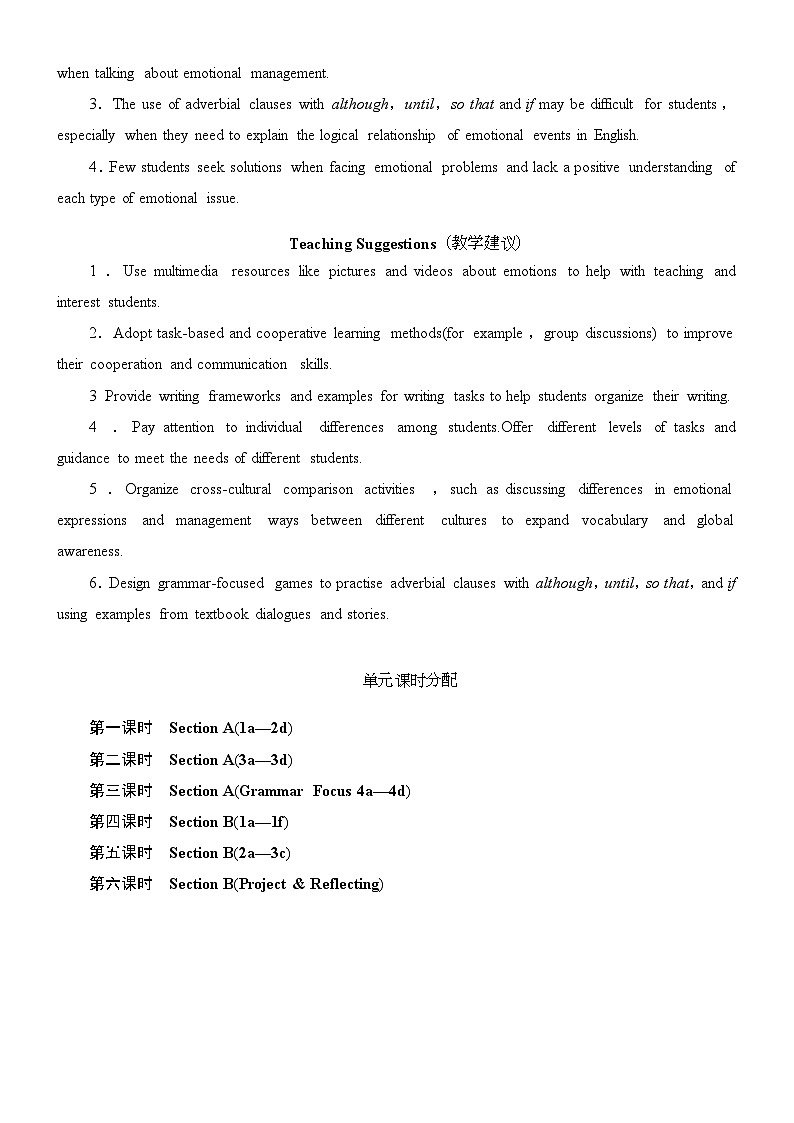 【新教材】人教版（2024）八年级下册英语Unit 3 Growing Up单元教学设计第3页