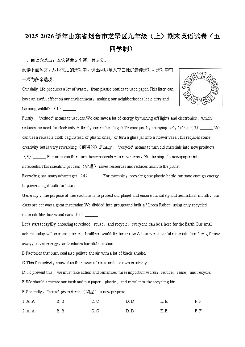 2025-2026学年山东省烟台市芝罘区九年级（上）期末英语试卷（五四学制）-自定义类型第1页