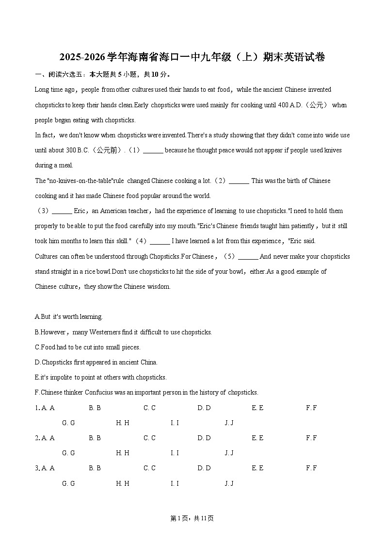 2025-2026学年海南省海口一中九年级（上）期末英语试卷-自定义类型第1页