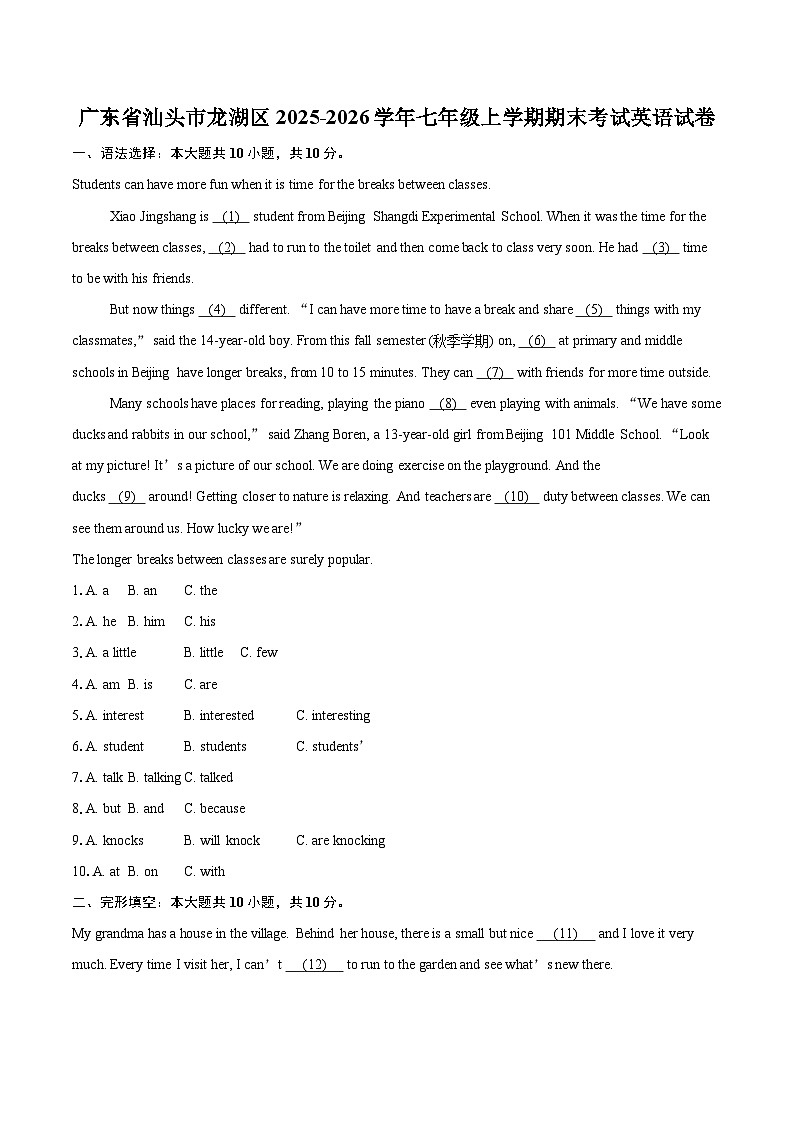 广东省汕头市龙湖区2025-2026学年七年级上学期期末考试英语试卷-自定义类型第1页