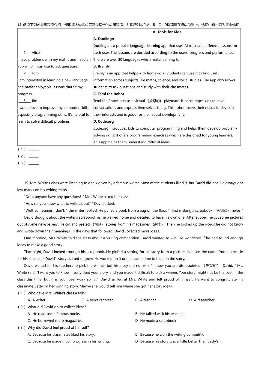 2025~2026学年北京海淀区首都师范大学附属中学初一上学期期末英语试卷（有答案解析）第3页