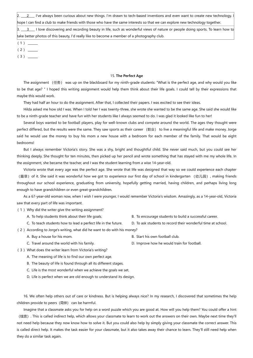 2025~2026学年北京西城区初三上学期期末英语试卷（有答案解析）第3页