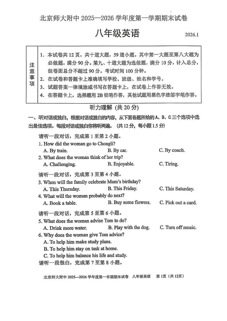 2025-2026学年北京师范大学附属中学八年级上学期期末考试英语试题（无答案）第1页