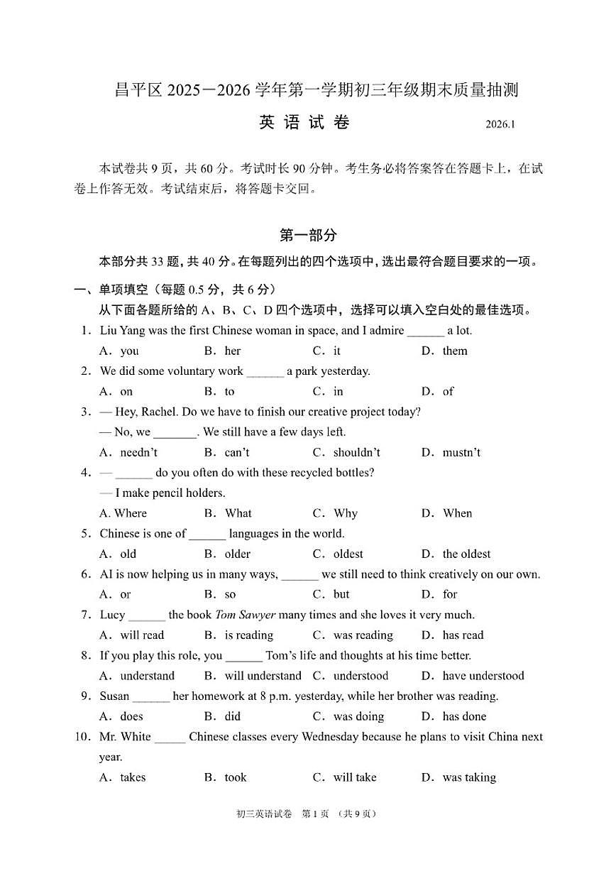 2025-2026学年北京市昌平区九年级第一学期期末质量抽测英语试题（含答案）第1页
