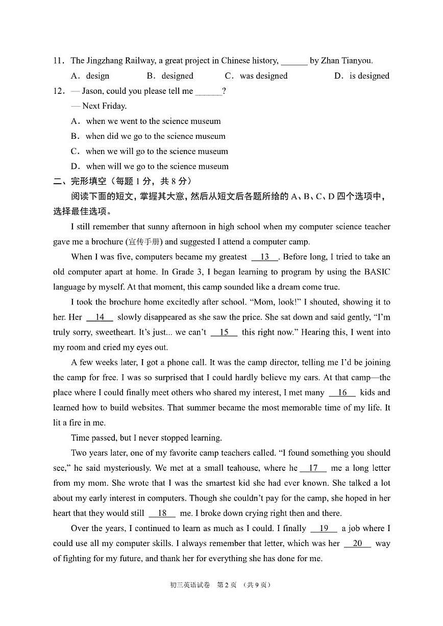 2025-2026学年北京市昌平区九年级第一学期期末质量抽测英语试题（含答案）第2页