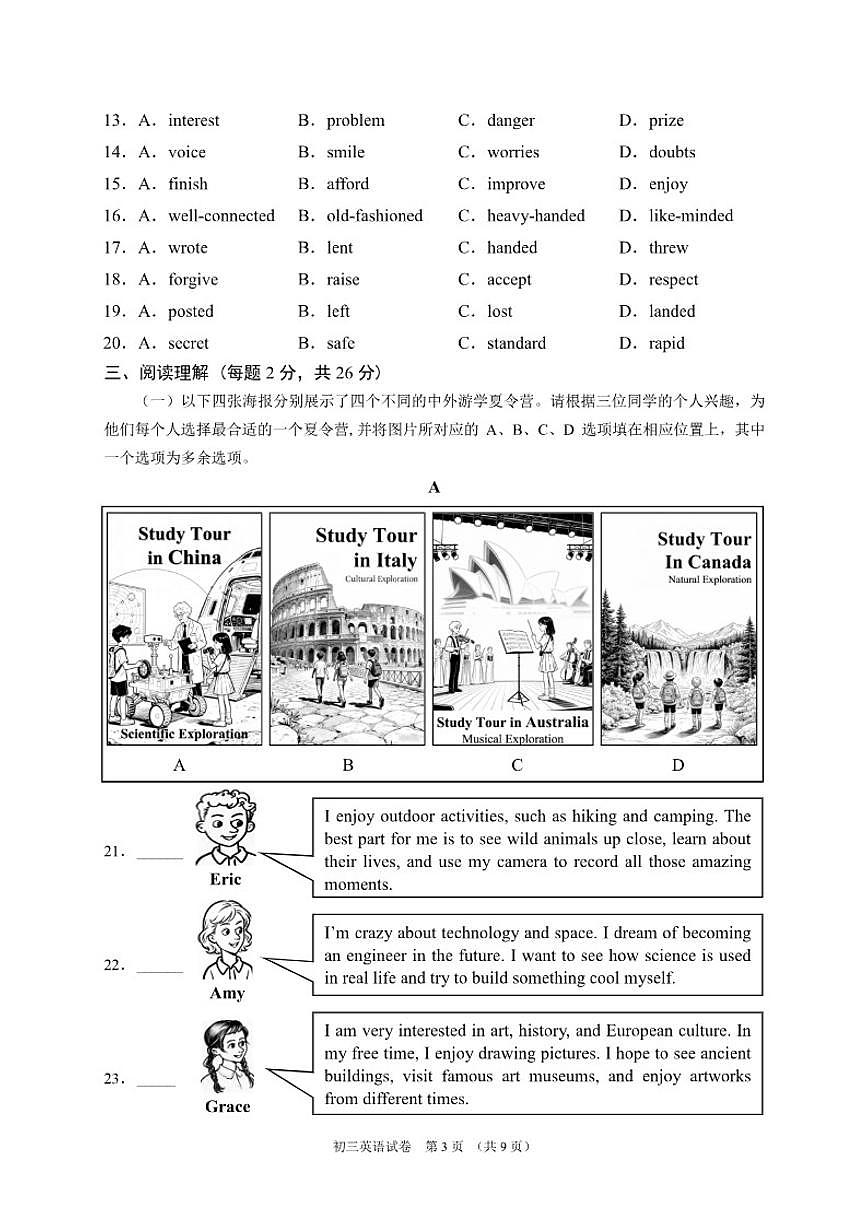 2025-2026学年北京市昌平区九年级第一学期期末质量抽测英语试题（含答案）第3页