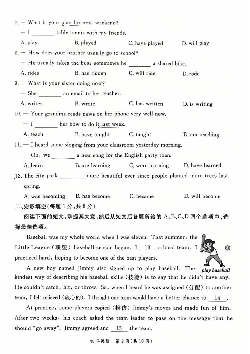 2025-2026学年北京市东城区八年级上学期期末英语（无答案）试卷第2页