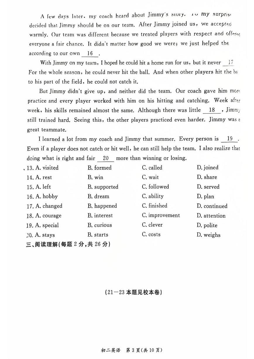 2025-2026学年北京市东城区八年级上学期期末英语（无答案）试卷第3页