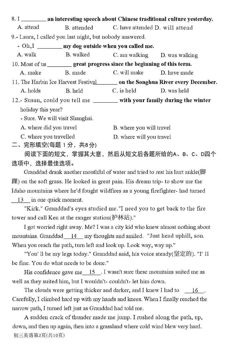 2025-2026学年北京市大兴区九年级上学期1月期末考试英语试题（无答案）第2页