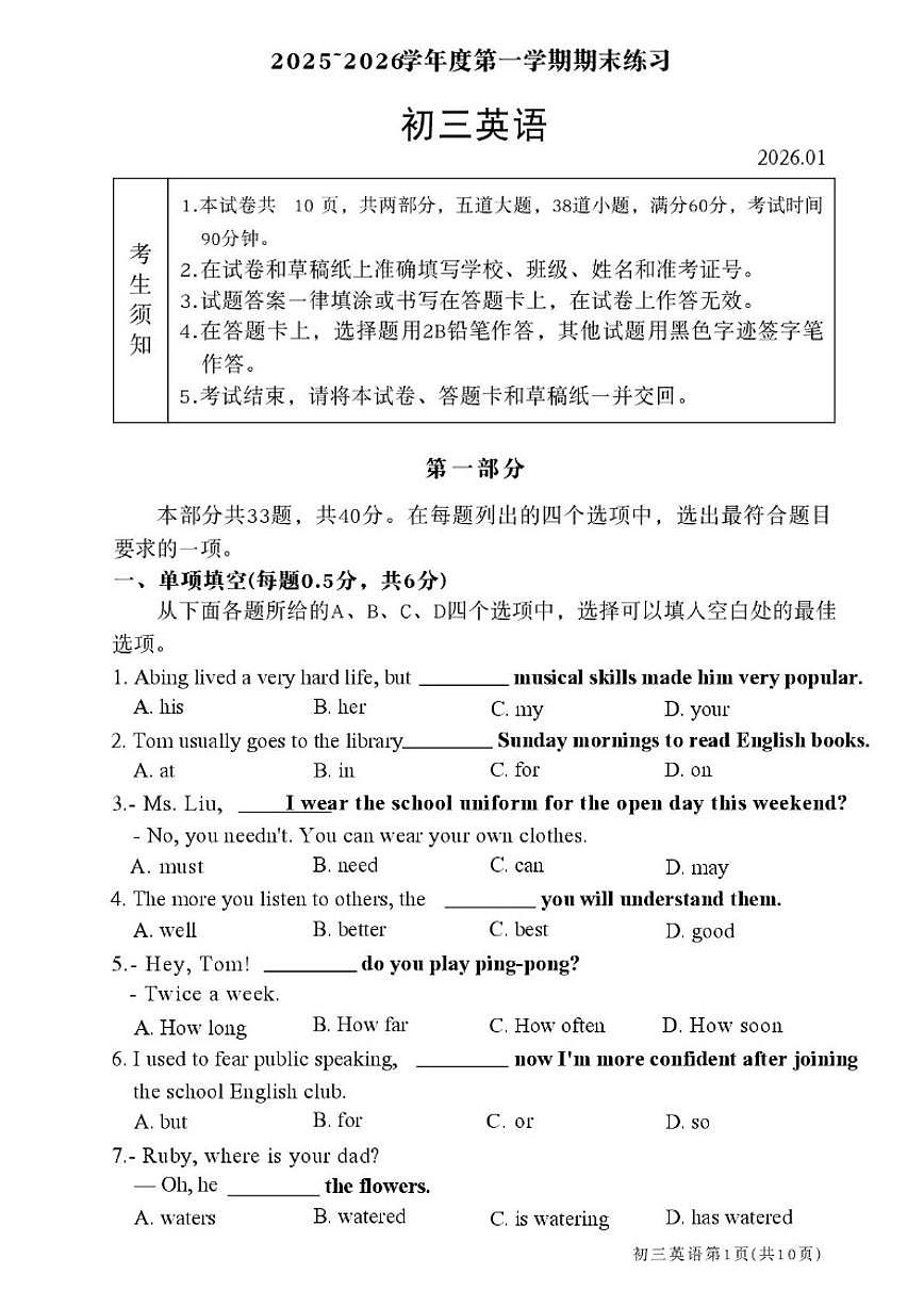 2025-2026学年北京市大兴区九年级上学期1月期末考试英语试题（含答案）第1页