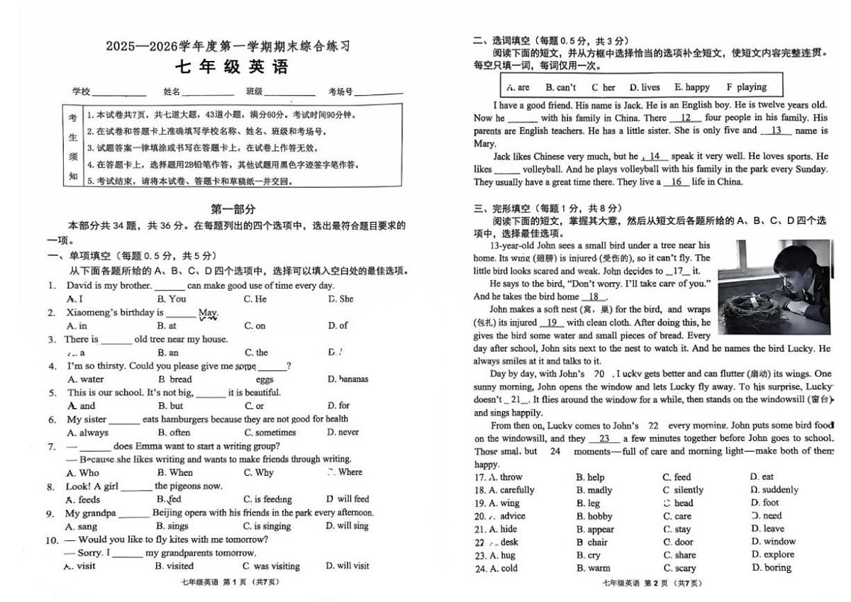 2025-2026学年北京市大峪中学七年级上学期期末考试英语（无答案）试卷第1页