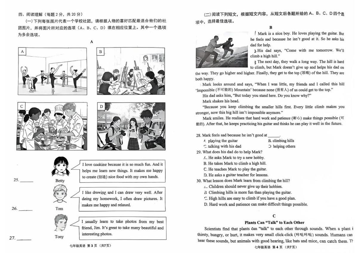 2025-2026学年北京市大峪中学七年级上学期期末考试英语（无答案）试卷第2页