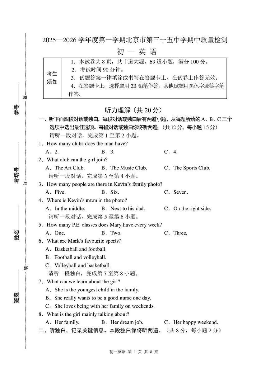 2025-2026学年北京市第三十五中学上学期七年级期中英语试题（无答案）第1页