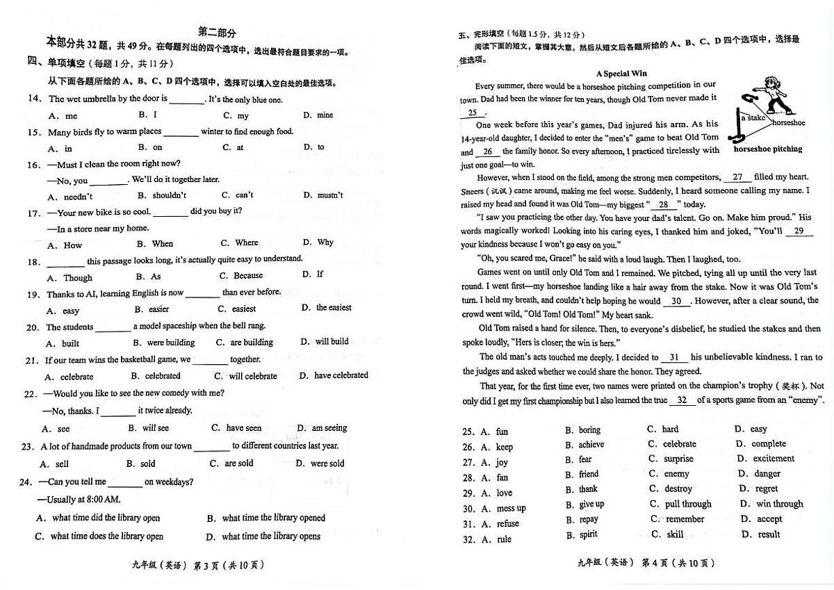 2025-2026学年北京市海淀区九年级上学期1月期末考试英语试题（无答案）第2页