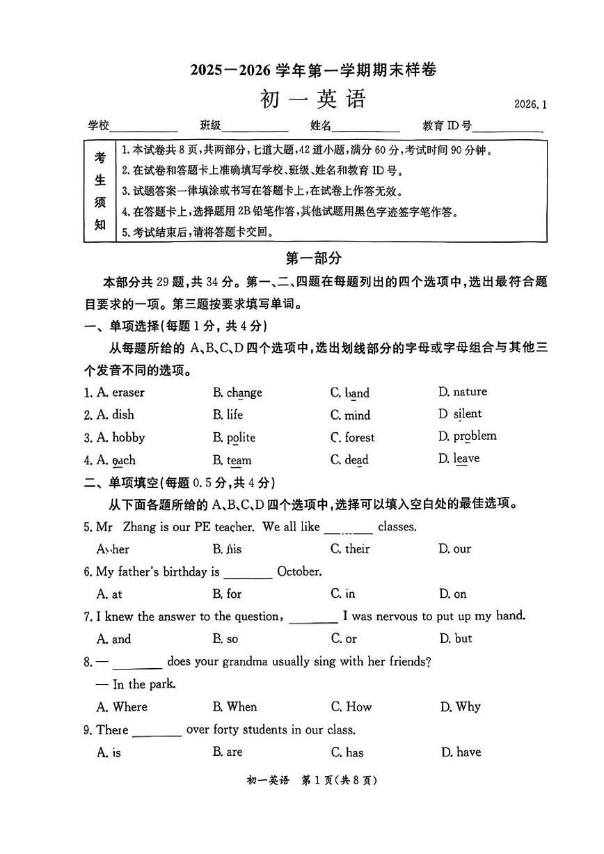 2025-2026学年北京市东城区七年级上学期期末考试英语试题（无答案）第1页