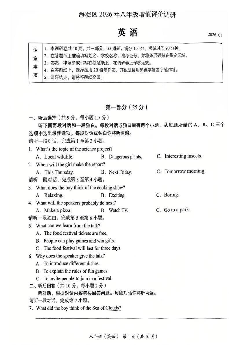 2025-2026学年北京市海淀区上学期八年级1月期末英语试题（无答案）第1页