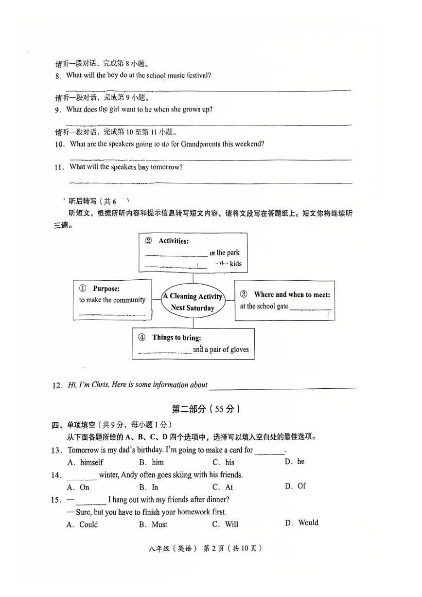 2025-2026学年北京市海淀区上学期八年级1月期末英语试题（无答案）第2页