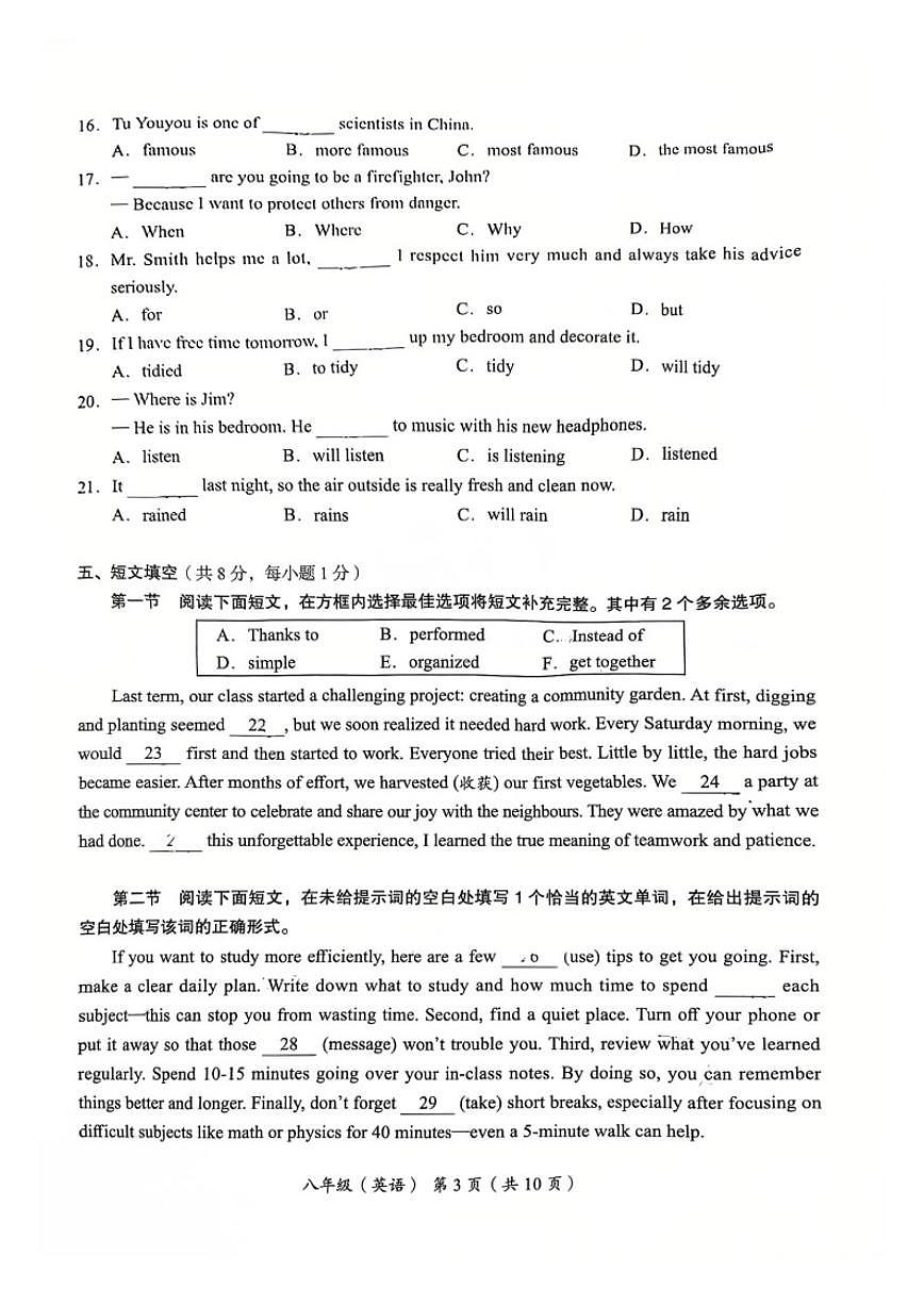 2025-2026学年北京市海淀区上学期八年级1月期末英语试题（无答案）第3页