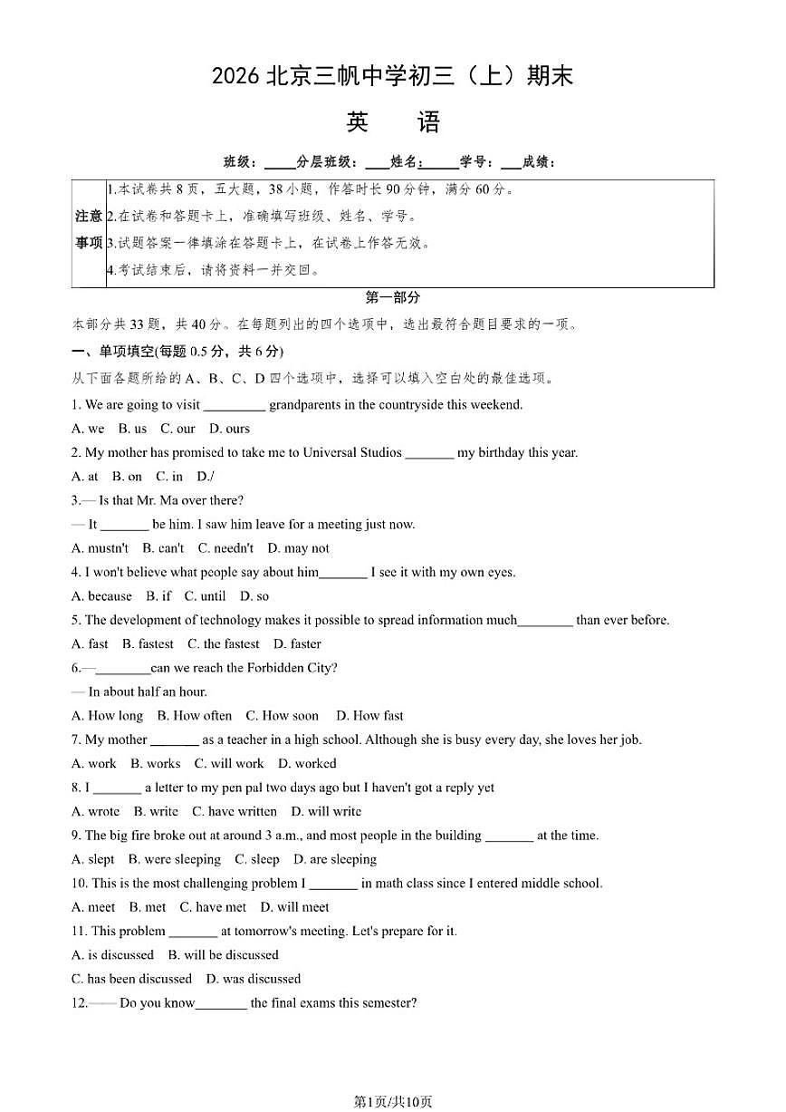 2025-2026学年北京市三帆中学第一学期九年级英语期末（含答案）试卷第1页