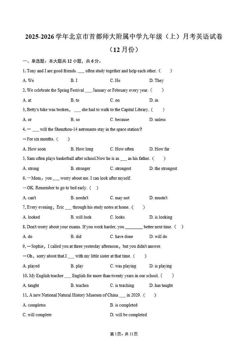 2025-2026学年北京市首都师大附属中学九年级（上）月考英语试卷（12月份）（含答案）第1页