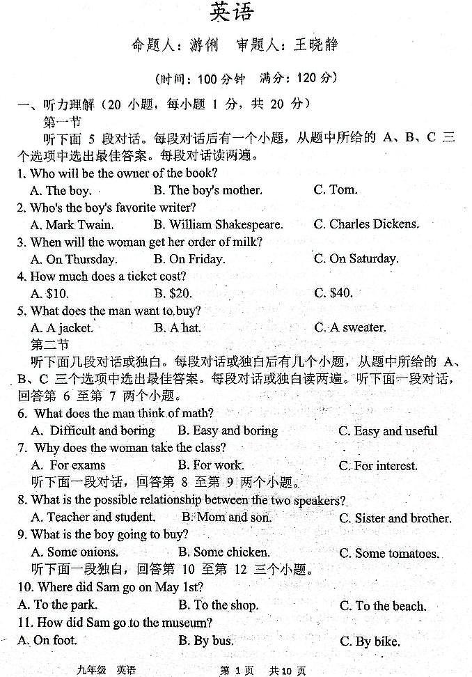 2026年河南省实验中学九年级下学期3月模考英语试卷和答案第1页