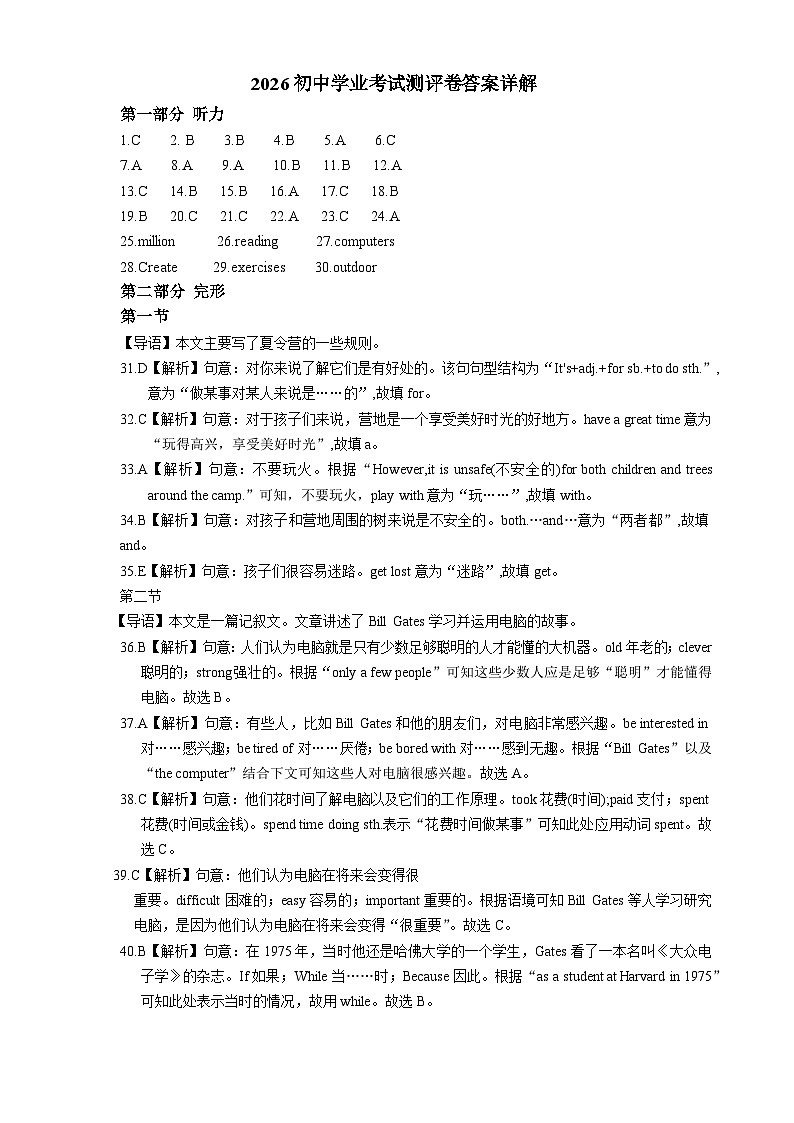 2026初中学业考试测评卷答案详解第1页