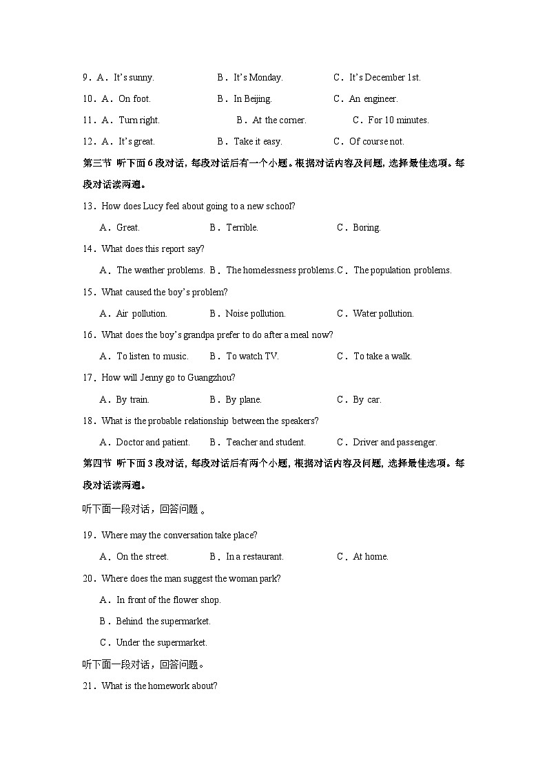 贵州卷（基础）--备战2026年中考英语新课标（核心素养）一轮复习之仿真模拟卷（考试版）A4第2页