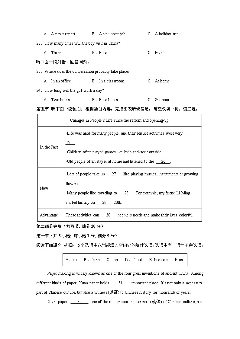 贵州卷（基础）--备战2026年中考英语新课标（核心素养）一轮复习之仿真模拟卷（考试版）A4第3页