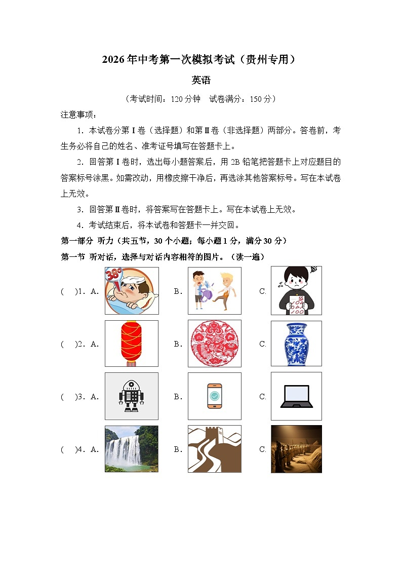 英语一模突破卷（贵州专用）（考试版）第1页